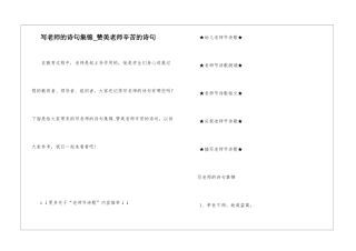 写教师的诗句集锦-赞美老师辛苦的诗句
