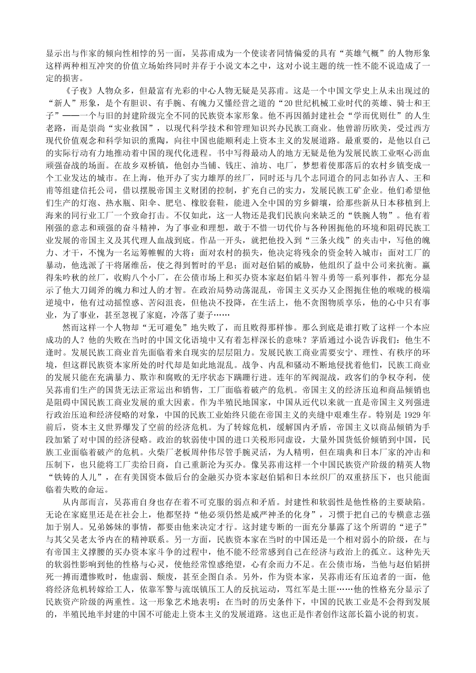 高中语文《子夜》备课参考素材 新人教版选修《中国小说欣赏》-新人教版高二《中国小说欣赏》语文素材_第3页