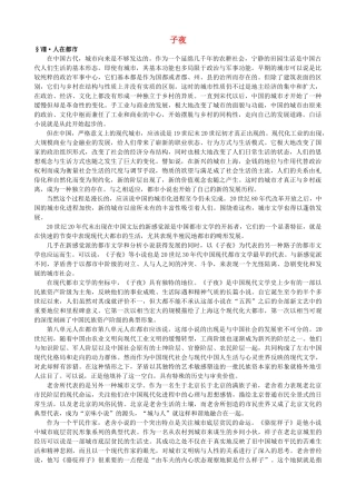 高中语文《子夜》备课参考素材 新人教版选修《中国小说欣赏》-新人教版高二《中国小说欣赏》语文素材