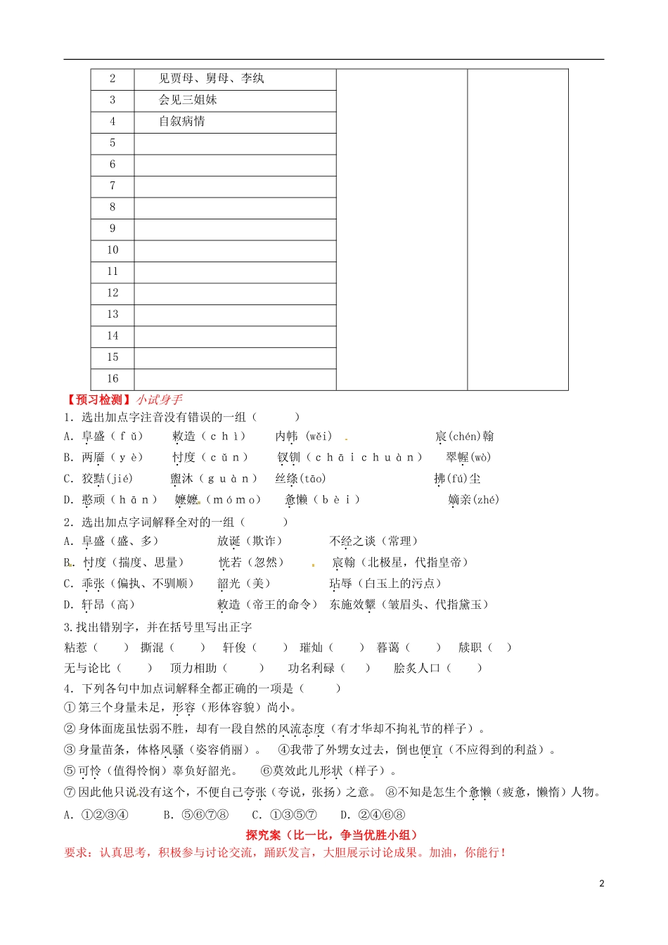 高中语文《第1课 林黛玉进贾府》（第1课时）导学案 新人教版必修3-新人教版高一必修3语文学案_第2页