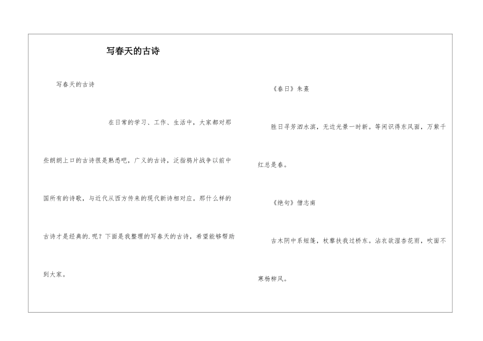 写春天的古诗_第1页
