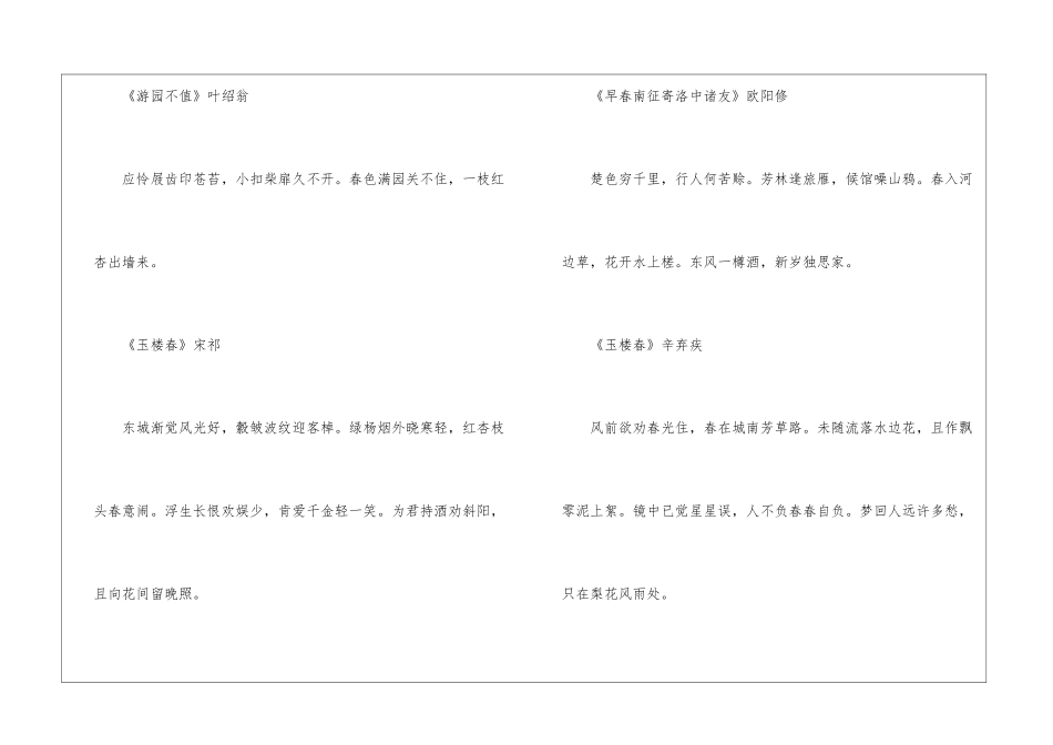 写春天的古诗_第2页