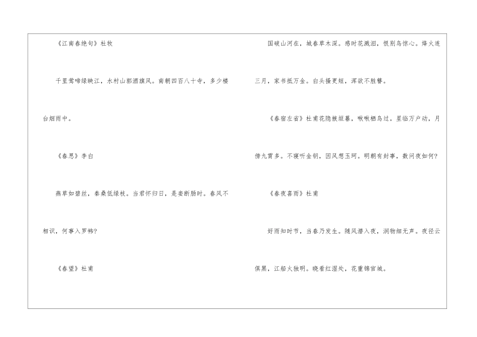 写春天的古诗_第3页