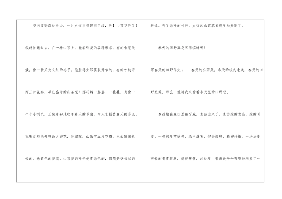 写春天的田野作文_第2页