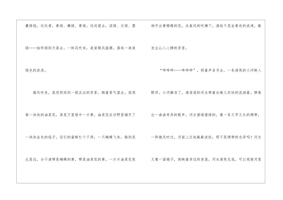 写春天的田野作文_第3页