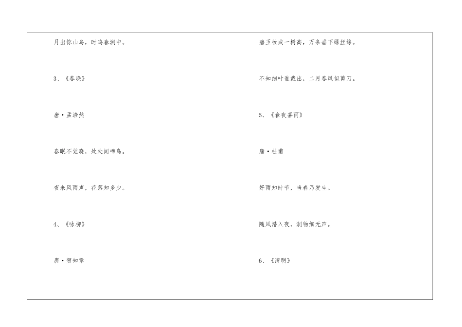 写春天的古诗(13篇)_第2页