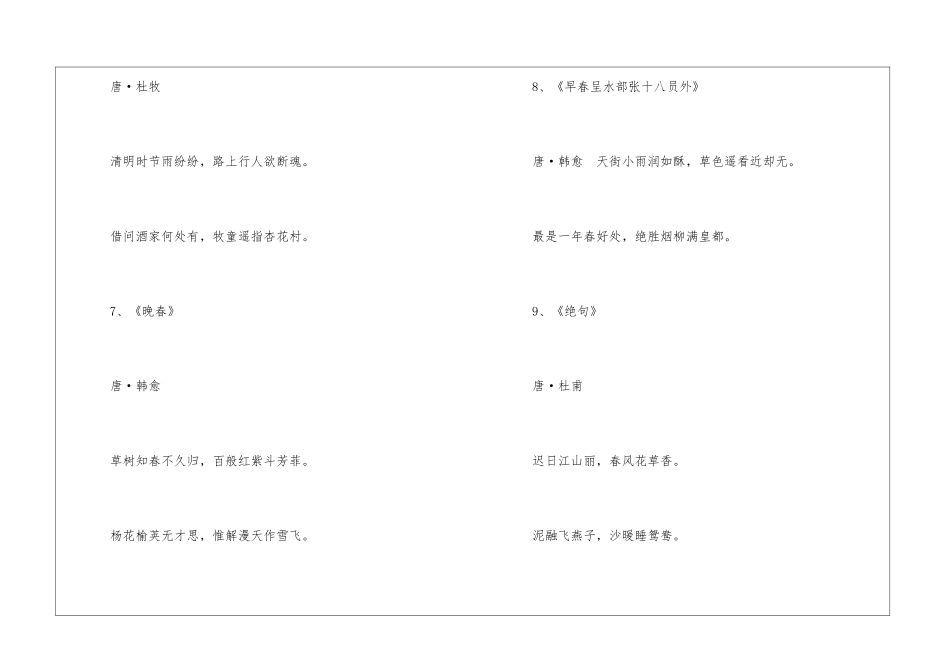 写春天的古诗(13篇)_第3页