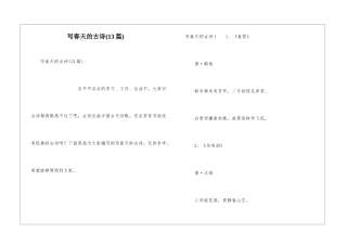 写春天的古诗(13篇)