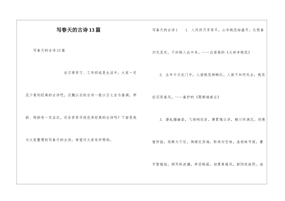 写春天的古诗13篇_第1页
