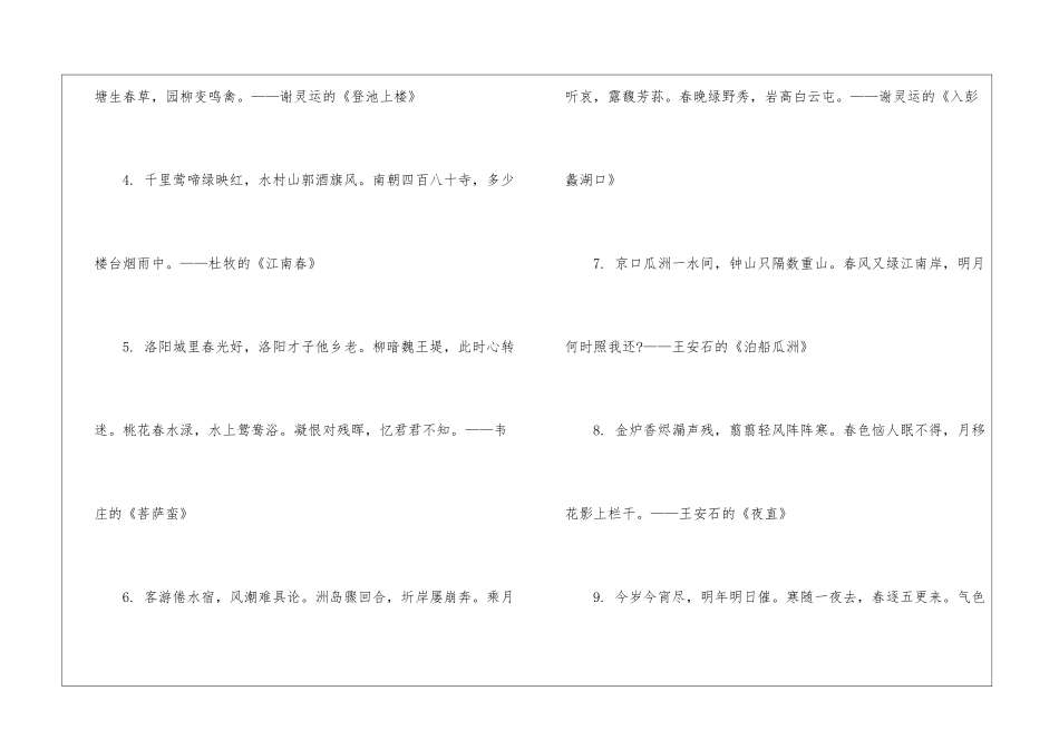 写春天的古诗13篇_第2页