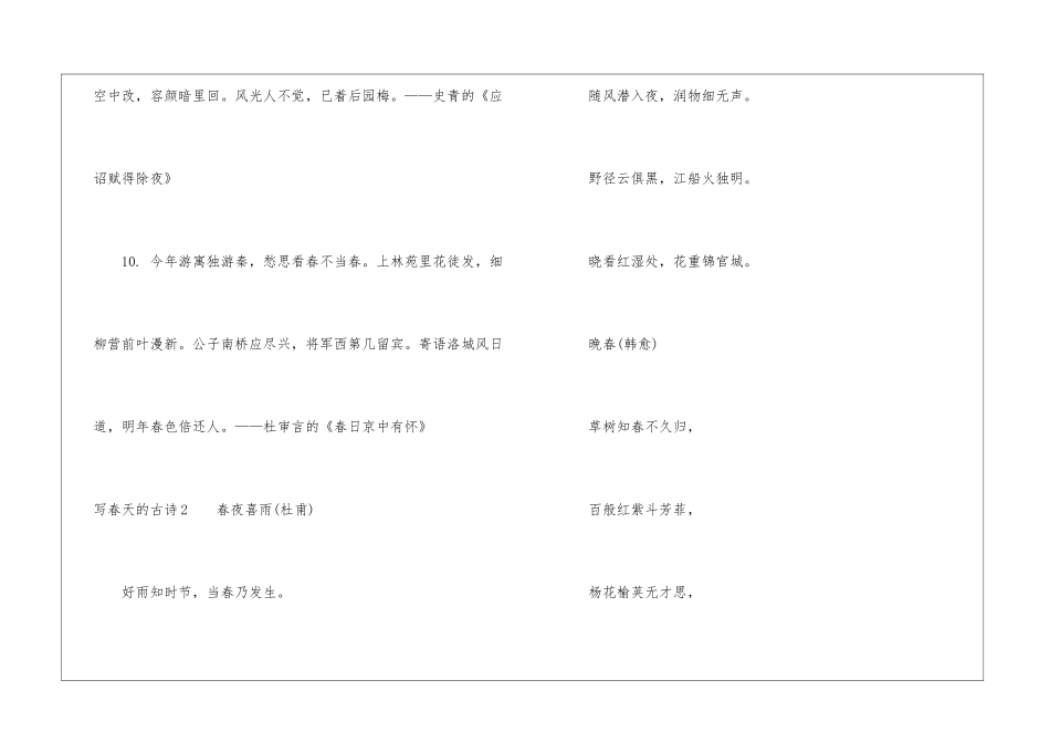 写春天的古诗13篇_第3页