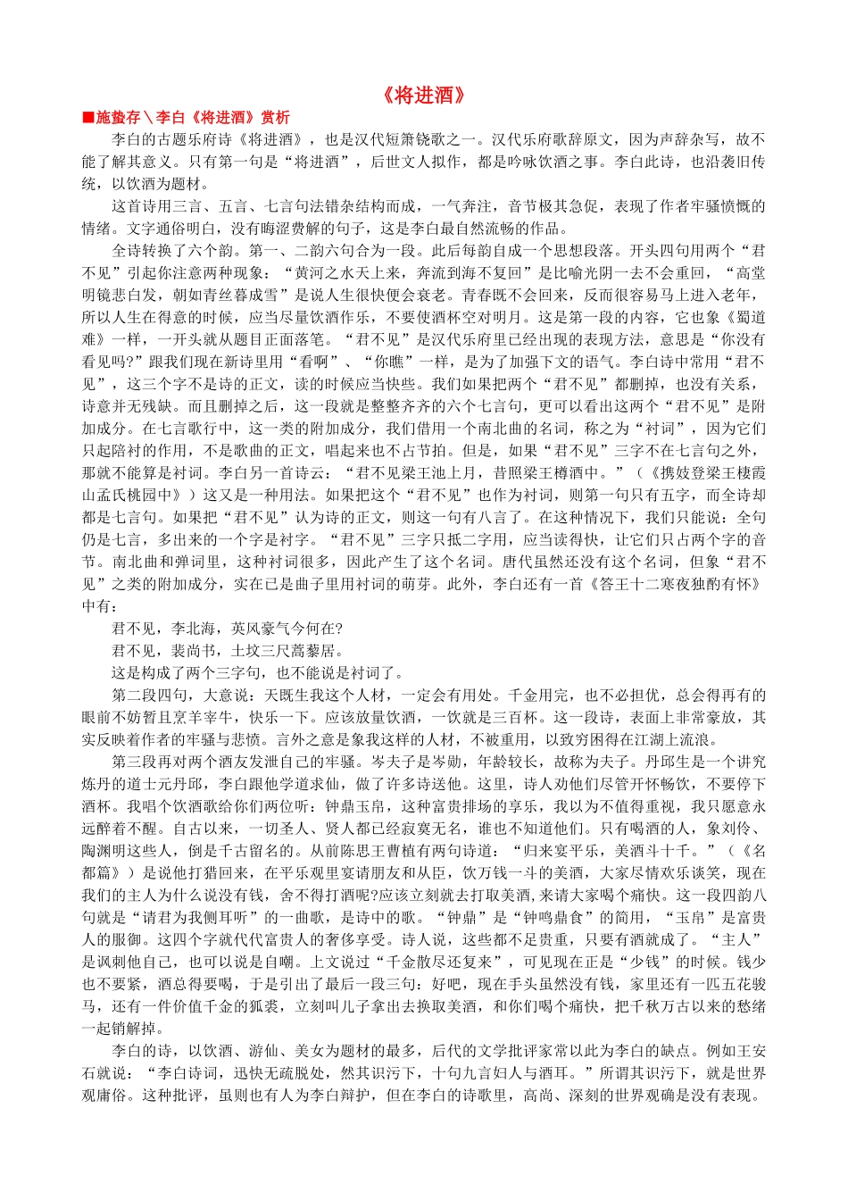 高中语文《将进酒》作品赏析 新人教版选修《中国古代诗歌散文欣赏》-新人教版高二《中国古代诗歌散文欣赏》语文素材_第1页