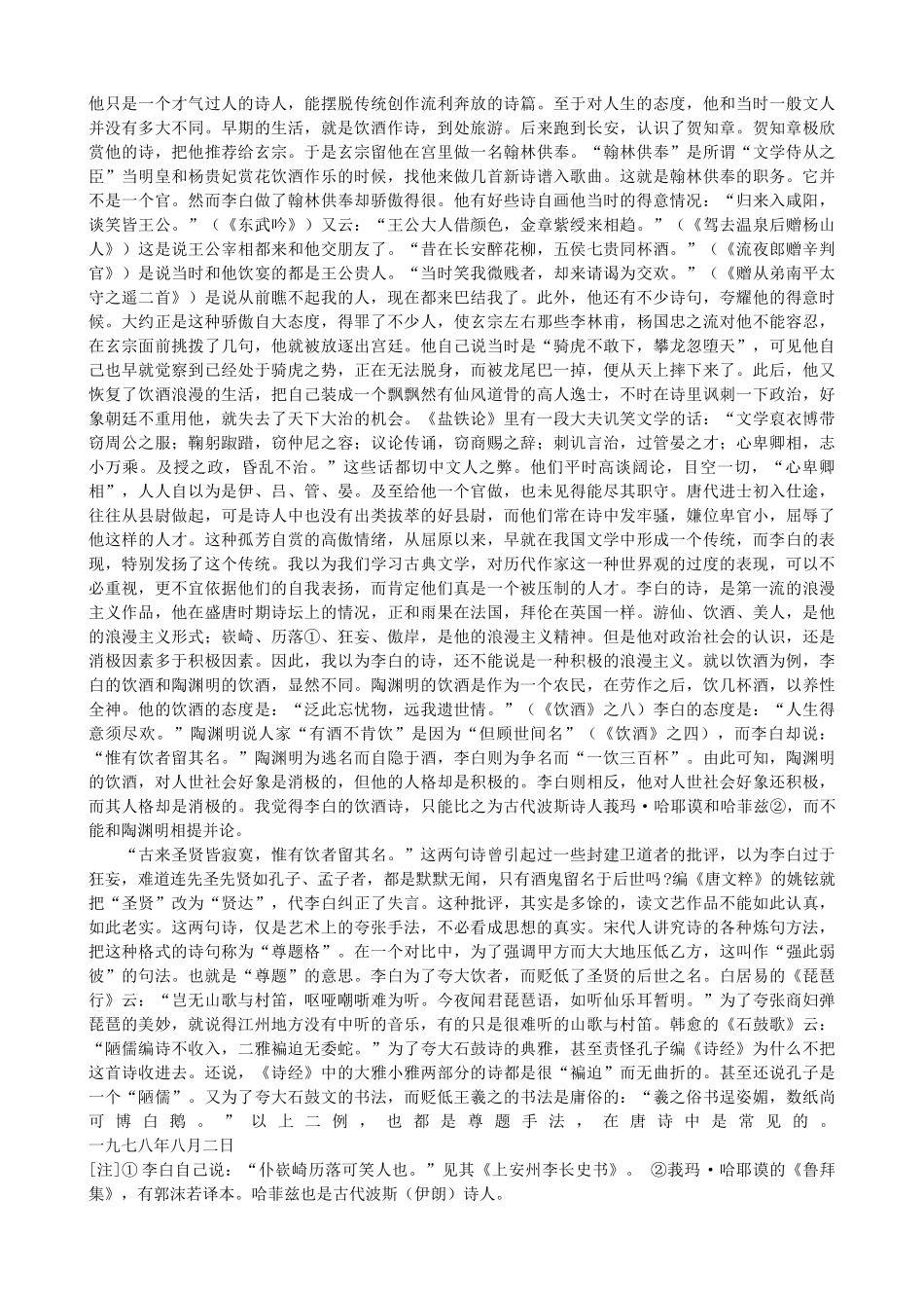 高中语文《将进酒》作品赏析 新人教版选修《中国古代诗歌散文欣赏》-新人教版高二《中国古代诗歌散文欣赏》语文素材_第2页