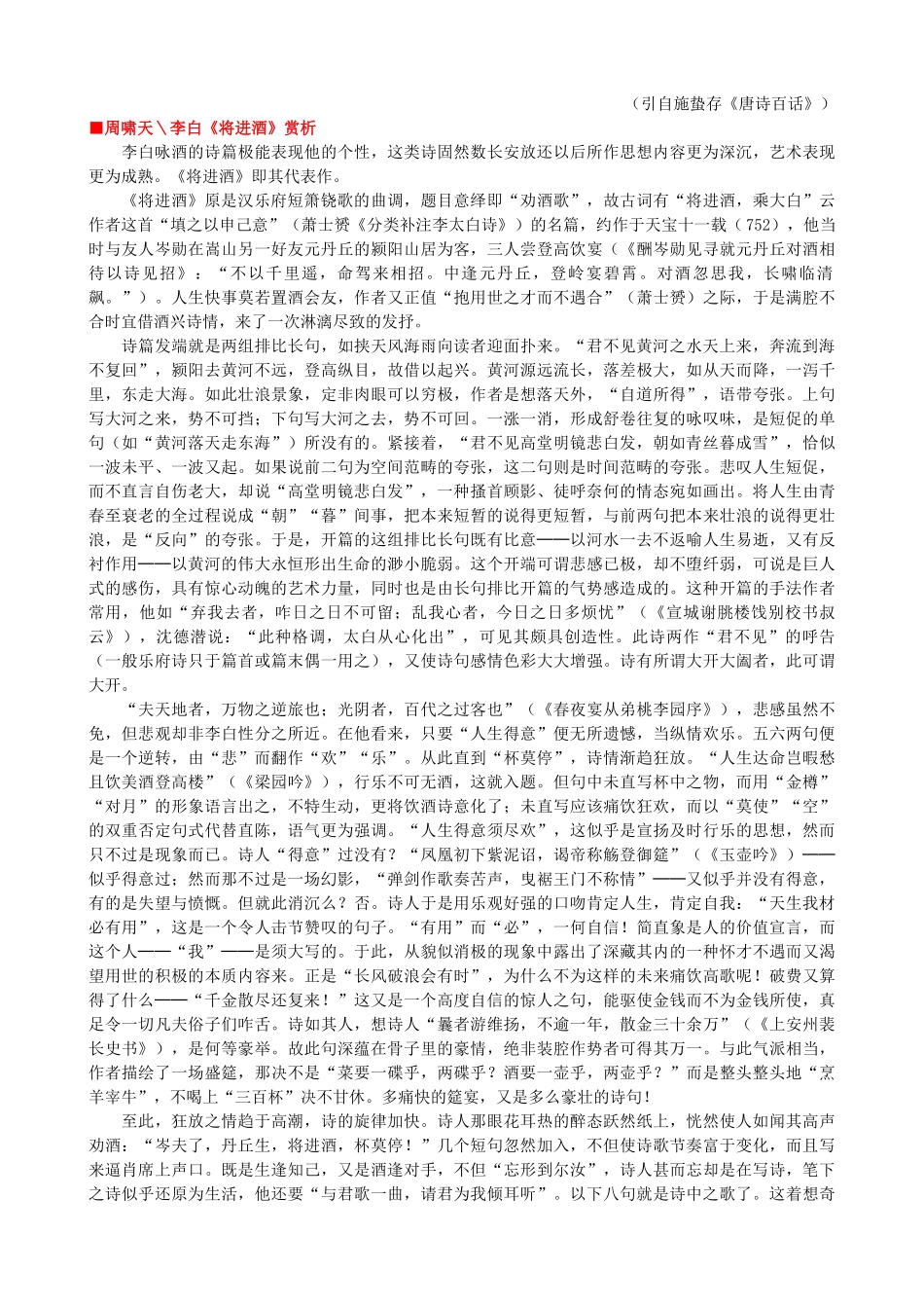 高中语文《将进酒》作品赏析 新人教版选修《中国古代诗歌散文欣赏》-新人教版高二《中国古代诗歌散文欣赏》语文素材_第3页