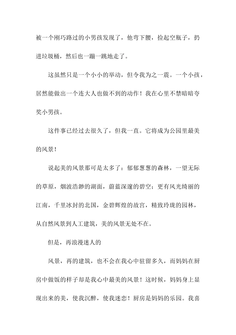 写景的散文3篇_第2页