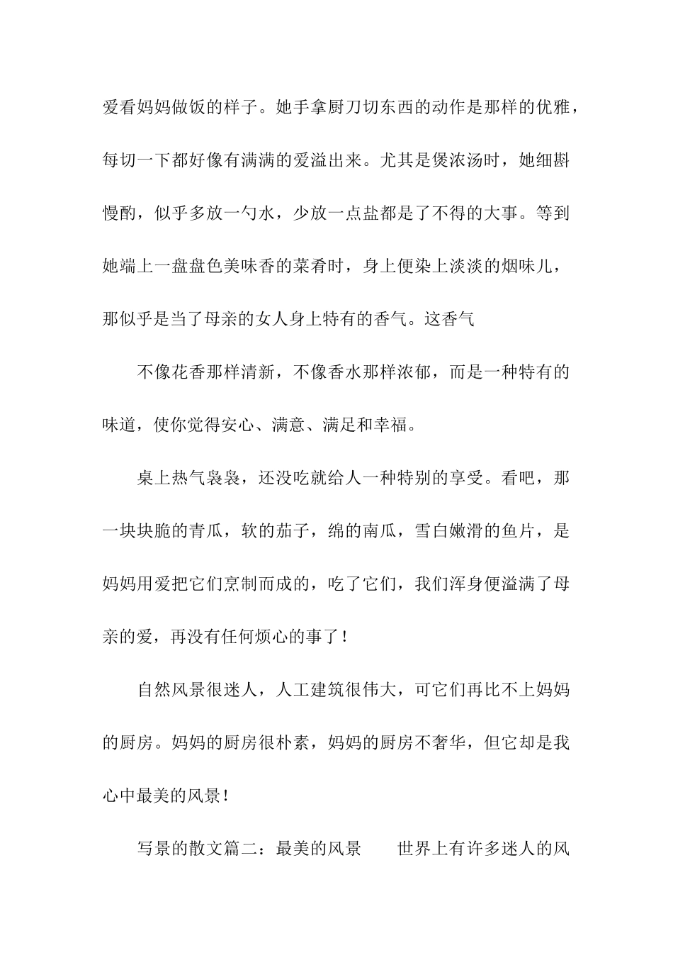 写景的散文3篇_第3页