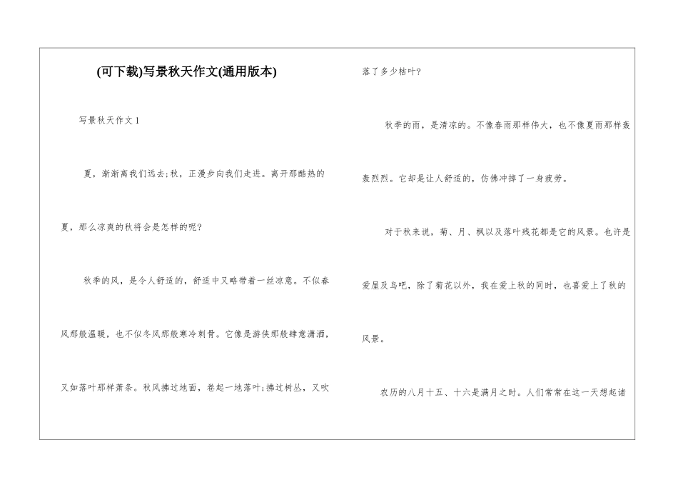 写景秋天作文_第1页