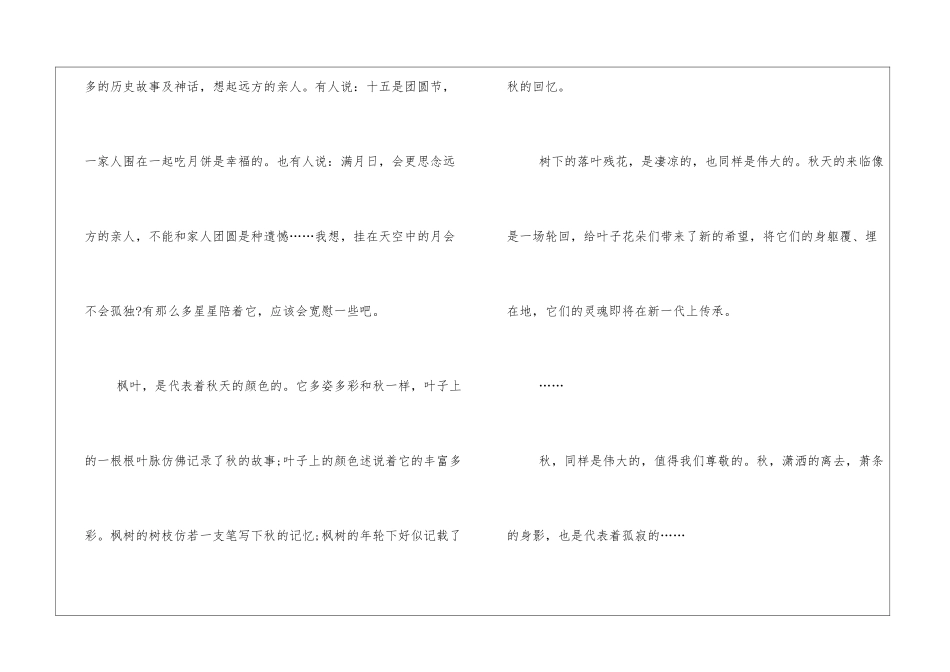 写景秋天作文_第2页