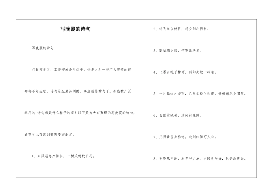写晚霞的诗句_第1页