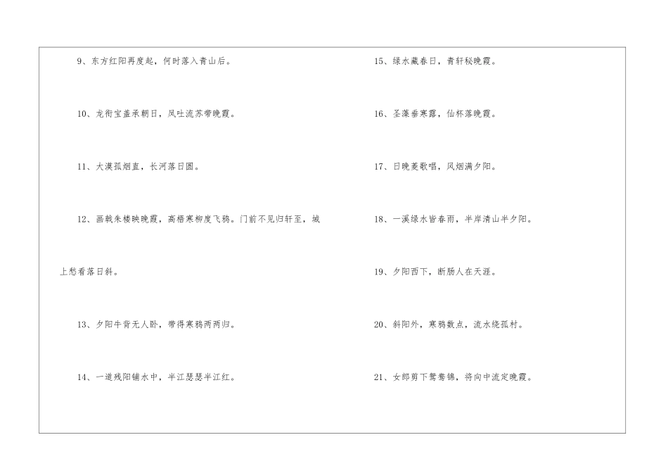 写晚霞的诗句_第2页
