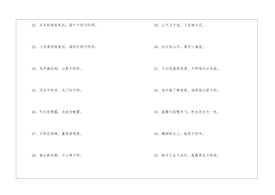 写晚霞的诗句_第3页