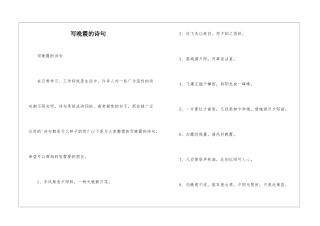 写晚霞的诗句