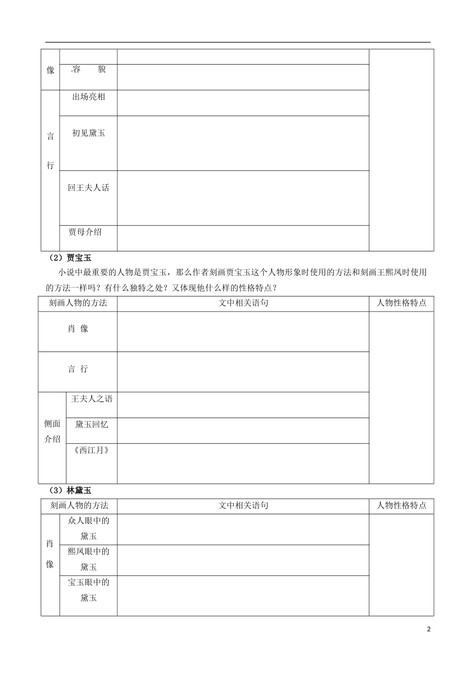 高中语文《第1课 林黛玉进贾府》（第2课时）导学案 新人教版必修3-新人教版高一必修3语文学案_第2页