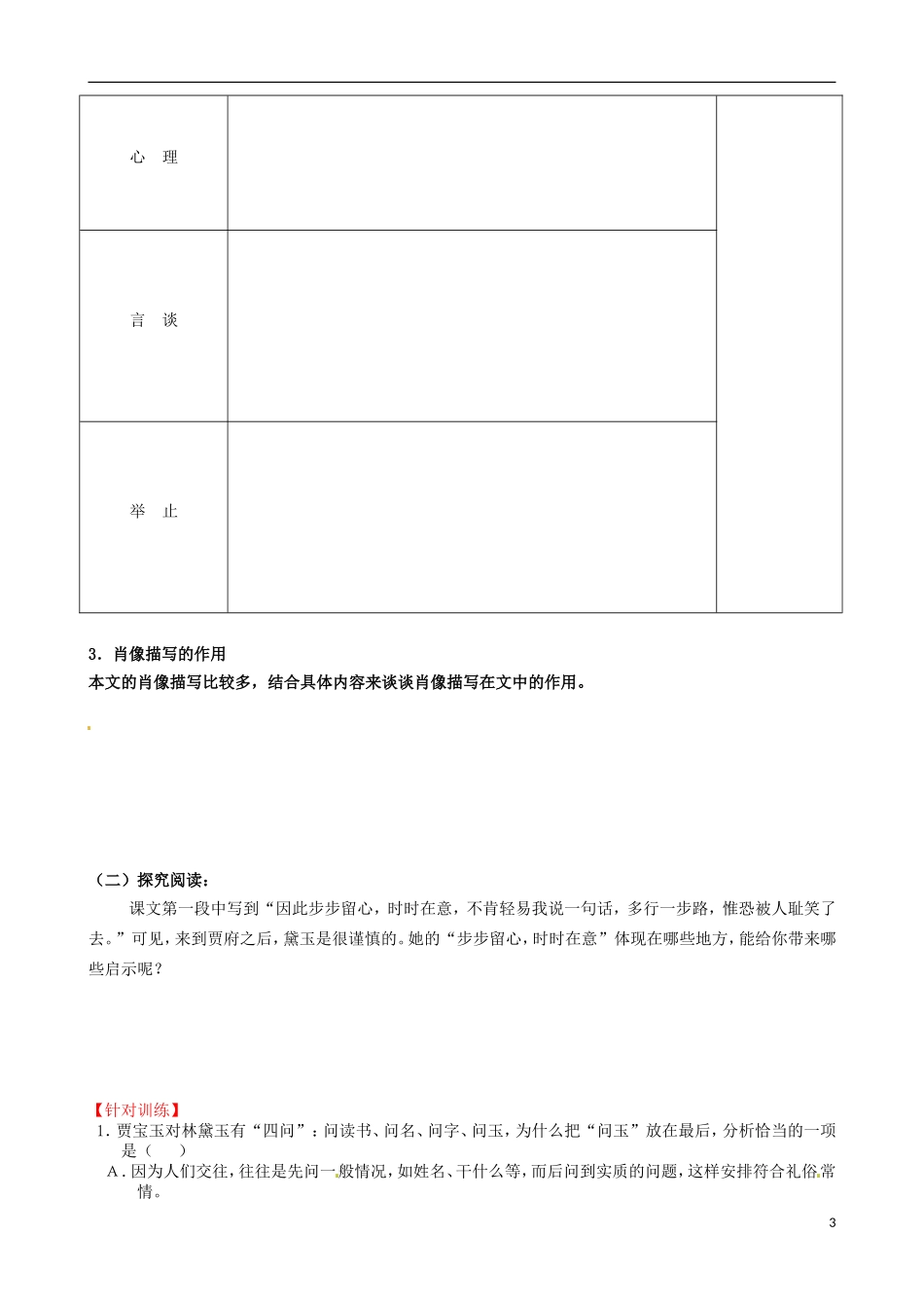 高中语文《第1课 林黛玉进贾府》（第2课时）导学案 新人教版必修3-新人教版高一必修3语文学案_第3页