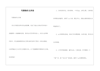 写景物作文评语