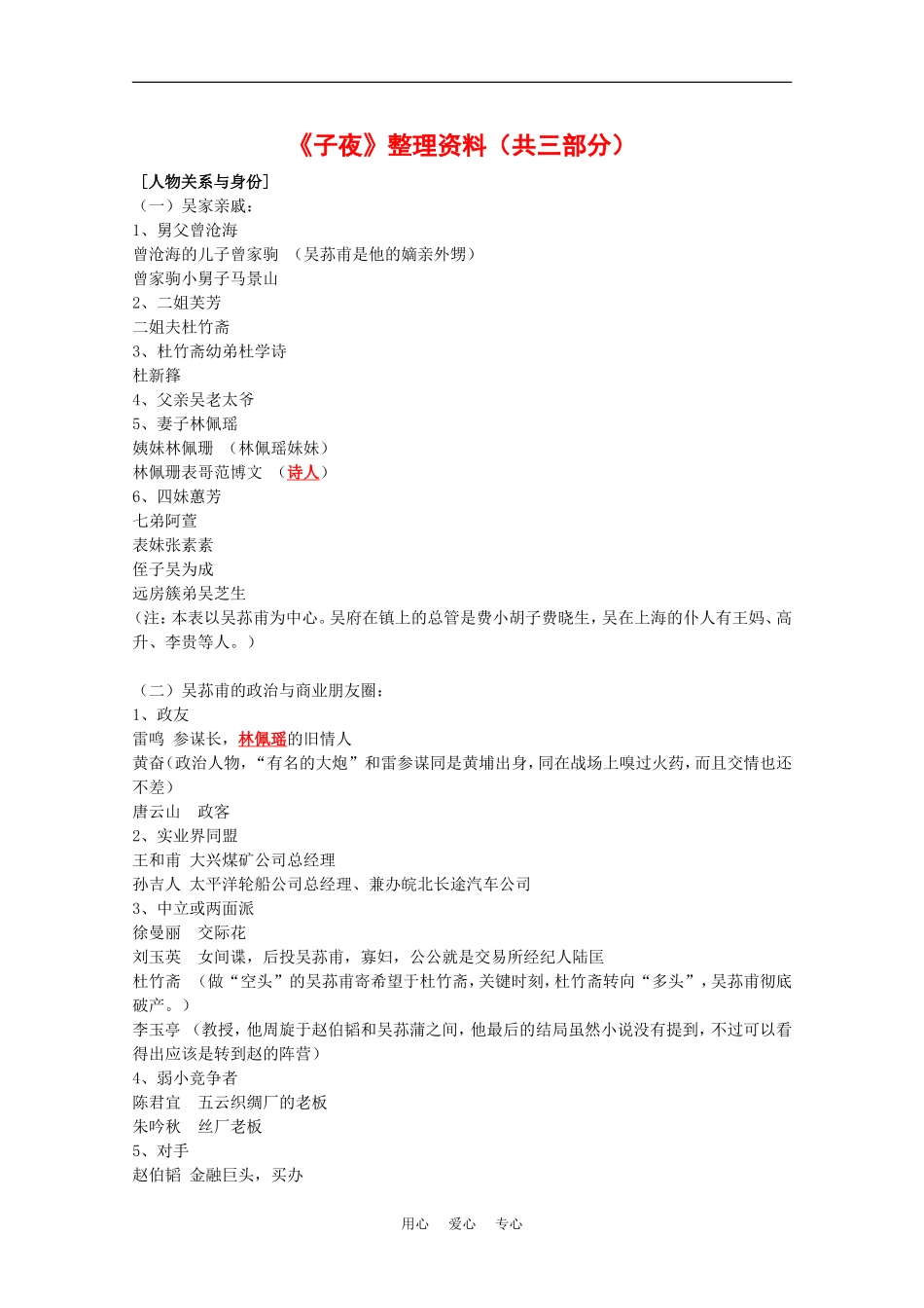 高中语文《子夜》整理资料（共三部分）素材_第1页