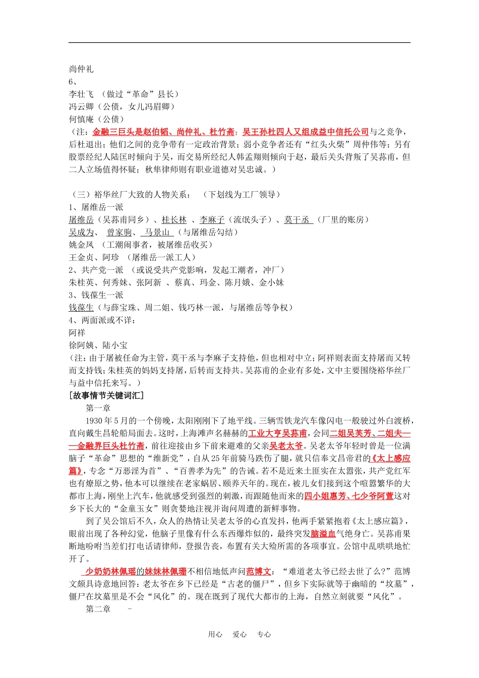 高中语文《子夜》整理资料（共三部分）素材_第2页