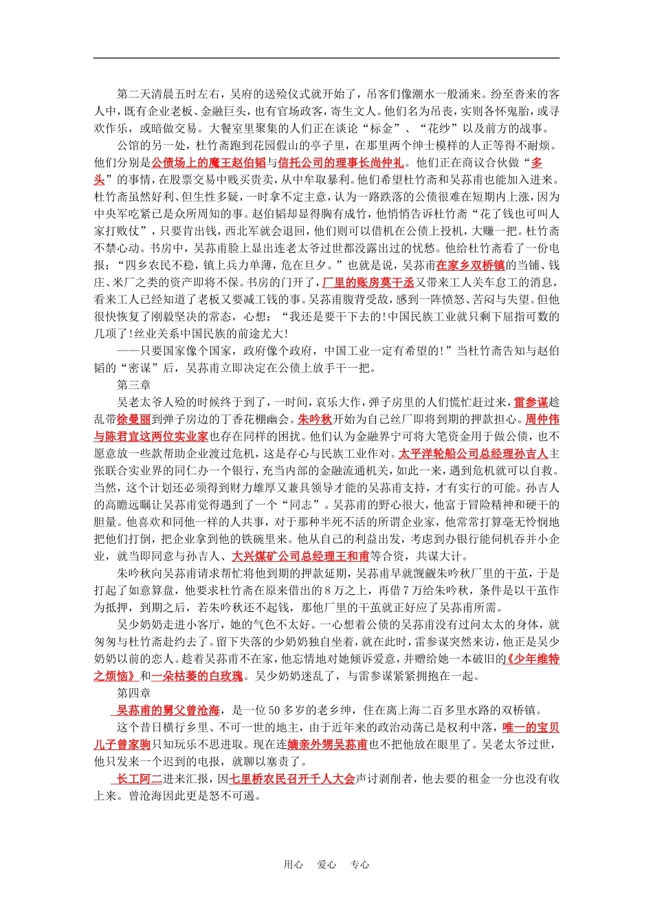 高中语文《子夜》整理资料（共三部分）素材_第3页