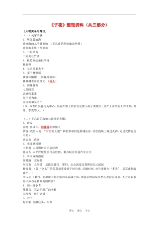 高中语文《子夜》整理资料（共三部分）素材