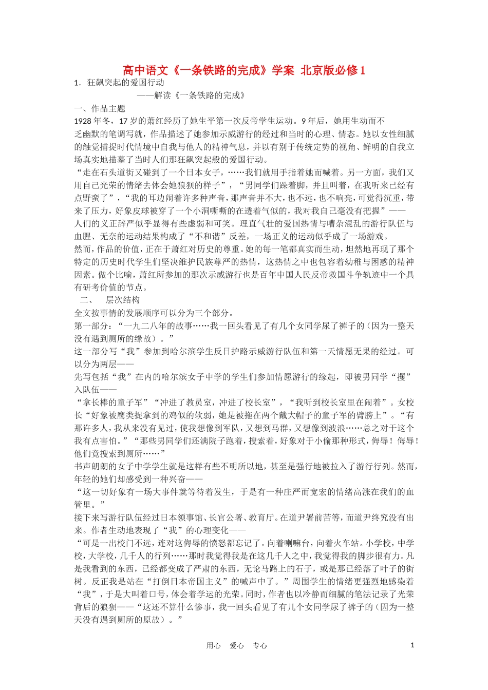 高中语文《一条铁路的完成》学案 北京版必修1_第1页