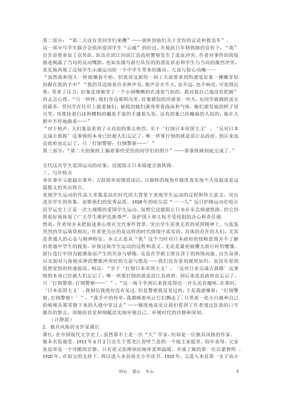 高中语文《一条铁路的完成》学案 北京版必修1_第2页