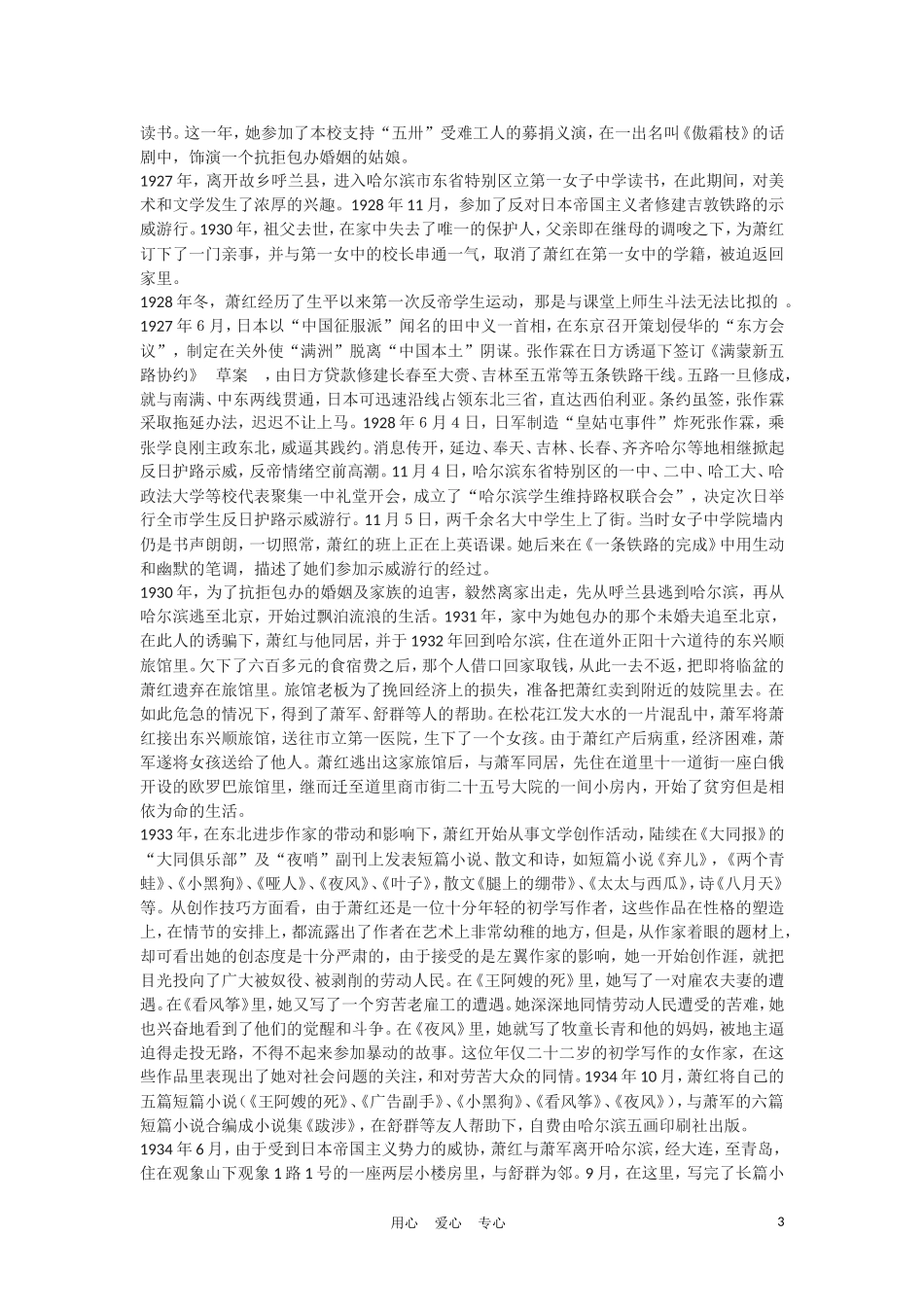 高中语文《一条铁路的完成》学案 北京版必修1_第3页