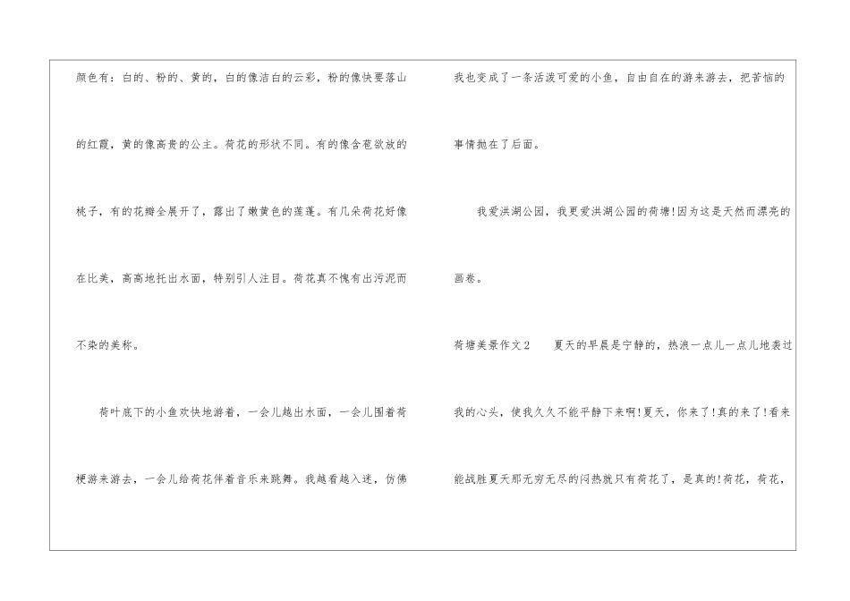 写景类作文-荷塘美景精选_第2页