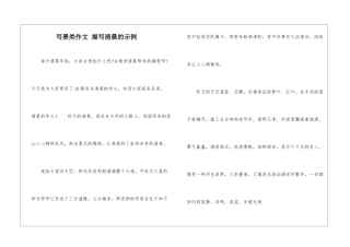 写景类作文-描写清晨的示例