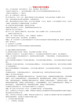 高中语文 长句变短句教学素材 新人教版
