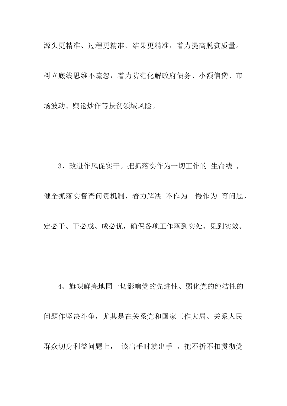 写材料必用金句大全-公文写作3000金句_第2页