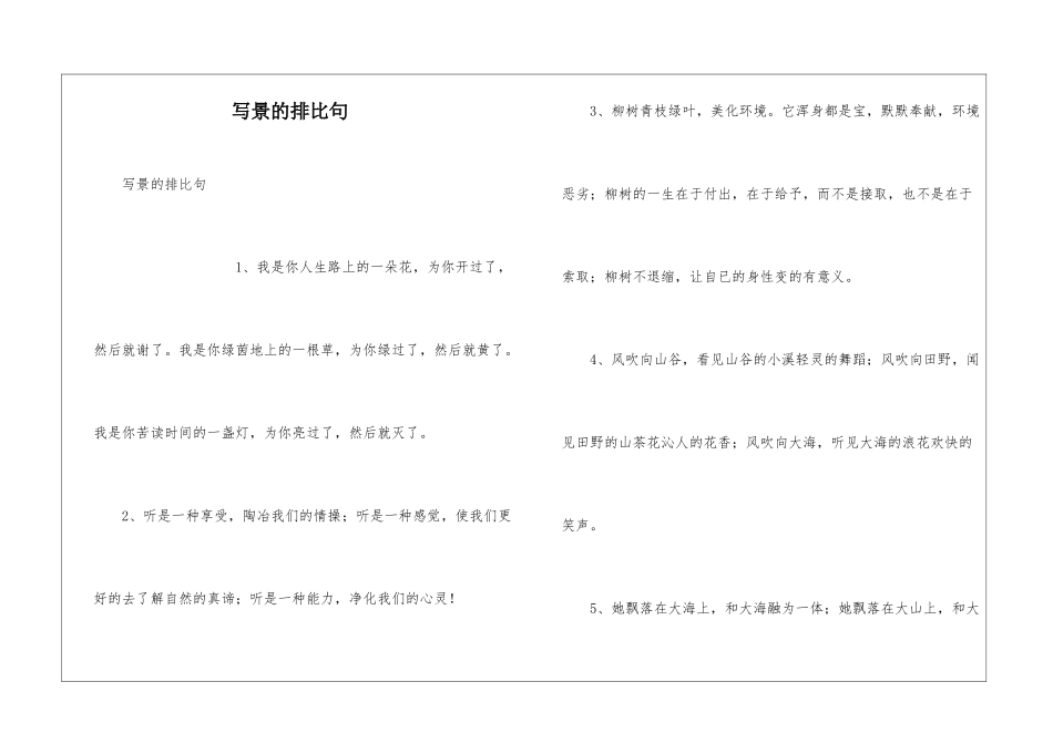 写景的排比句_第1页