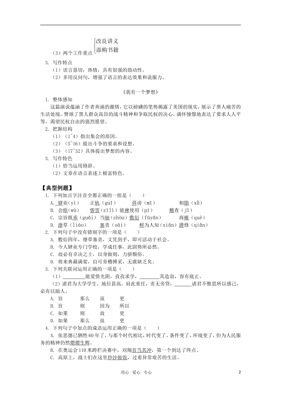 高中语文《就任北京大学校长之演说》《我有一个梦想》比较教案_第2页