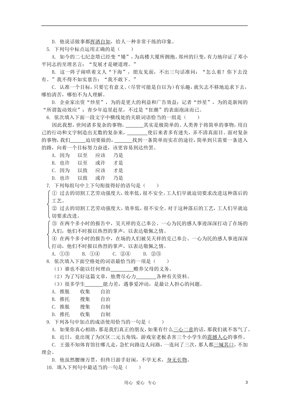 高中语文《就任北京大学校长之演说》《我有一个梦想》比较教案_第3页