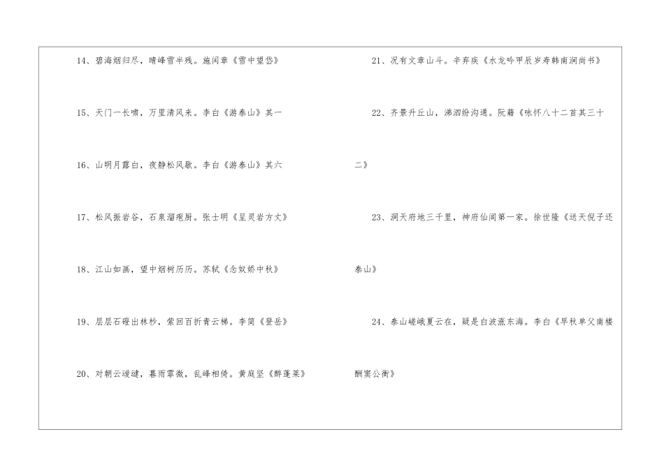 写泰山的诗句_第2页