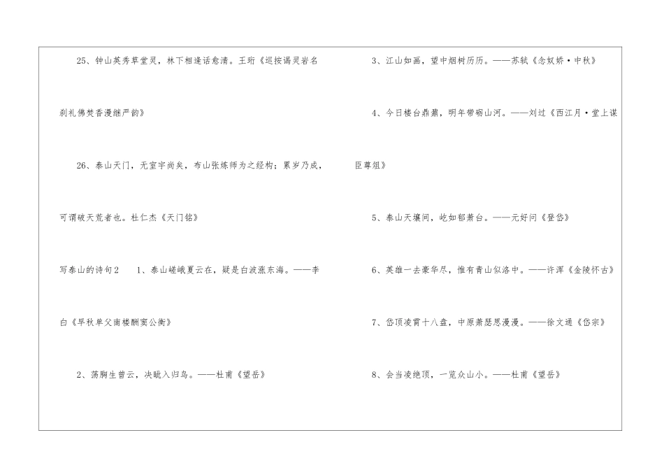 写泰山的诗句_第3页