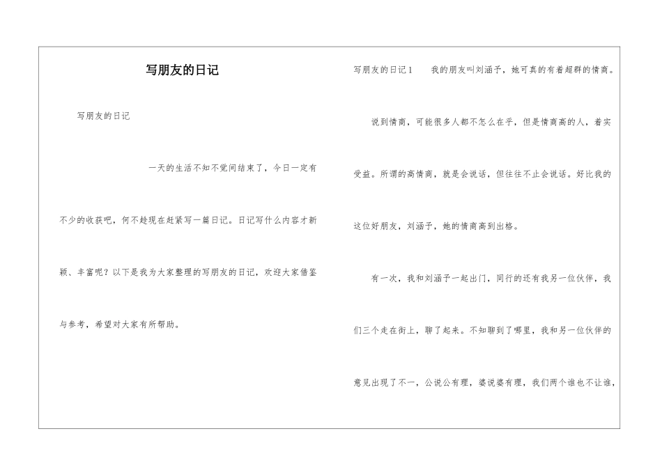 写朋友的日记_第1页