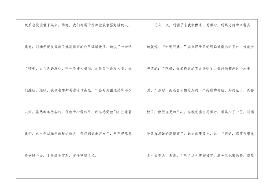 写朋友的日记_第2页