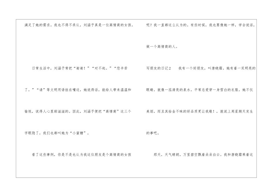 写朋友的日记_第3页