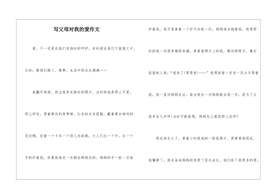 写父母对我的爱作文_第1页
