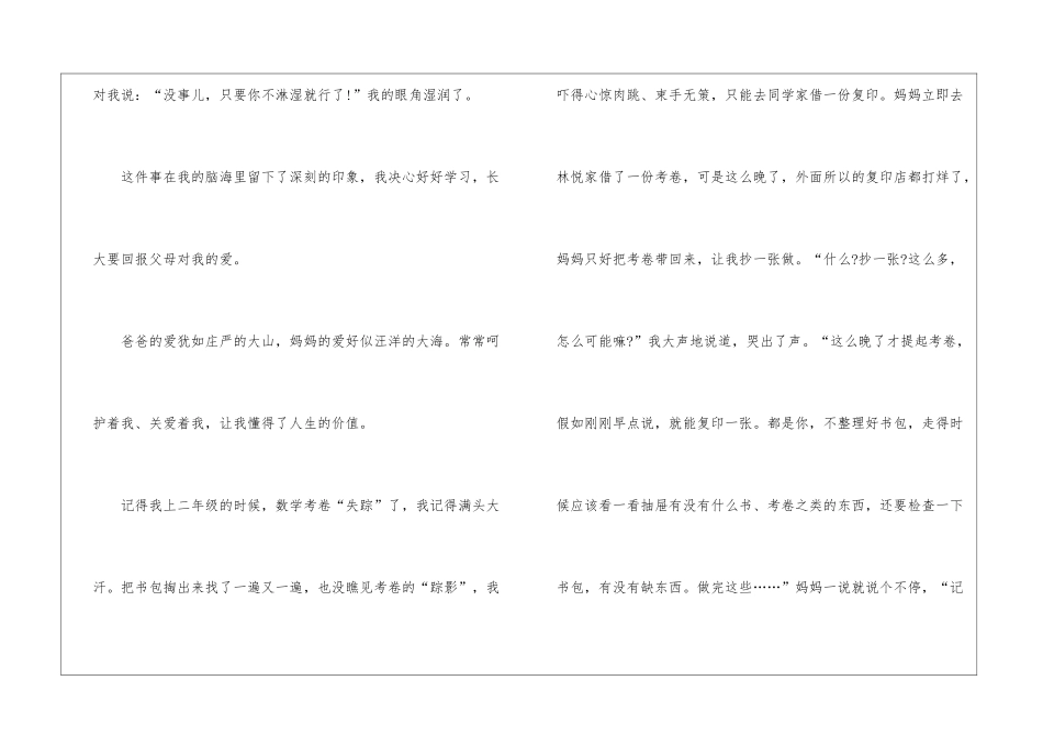 写父母对我的爱作文_第3页